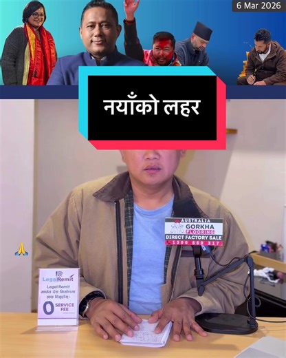 नयाँको लहर #news #nepaltube #nepali | Nepal