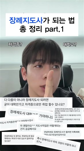 장례지도사 되는 법: 자격 및 교육 과정 안내