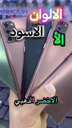 #عرض #اليوم الوطني #samsung note 20 55 ريال 🇴🇲 توصيل 🚚 مجانا #المأمون