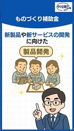 2026年ものづくり補助金