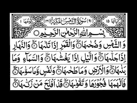 Recitation Of Surah Ash-Shams Full II By Sheikh Shuraim With Arabic Text (HD)