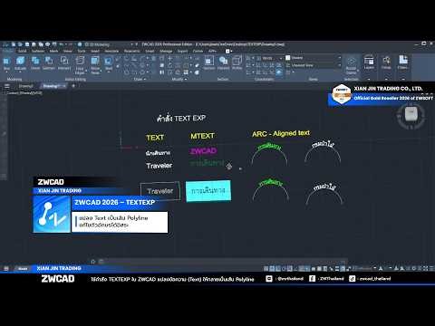 ZWCAD 2026 TEXTEXP | แปลง Text เป็น Polyline ง่ายๆ แก้ไขตัวอักษรใน CAD ได้ทันที