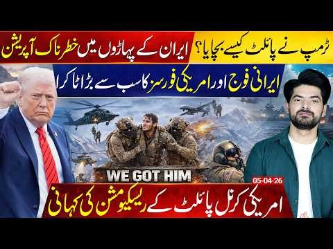 How Trump Rescued American F 15 Pilot from Iran ? The Most Daring US Operation