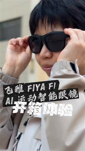 FIYA飞雅F1 运动智能眼镜 蓝牙眼镜户外运动墨镜翻译长续航 高科技同声传译出行开车穿戴智能眼镜 黑色 FIYA飞雅F1【蓝牙运动眼镜】 蓝牙功能
