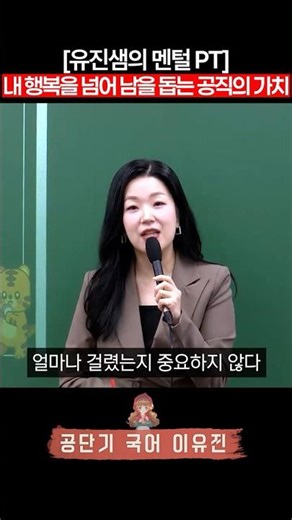 [Teacher Yujin's Mental PT] The Value of Public Service: Helping Others Beyond My Own Happiness