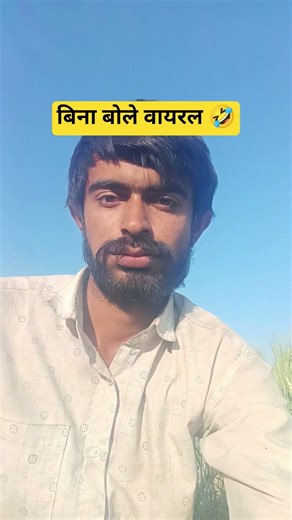 bina bole viral hokar dikhata hu 😂😂🤣 #trending #ssb #army #crpf #shorts