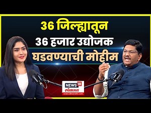 StartUp Maharashtra | Profitable Business Ideas In Village | गावो-गावी उद्योजक तयार होणार? N18P