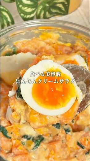 にんじんクリームサラダ🥕🥗