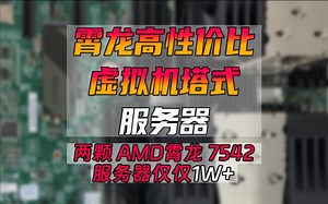 老粉回购一台虚拟化应用服务器，霄龙7542两颗64核心，三星64G两条128G,超微H11DSI双路万兆，国产致态固态硬盘 西数机械 亮机卡华硕RTX1650