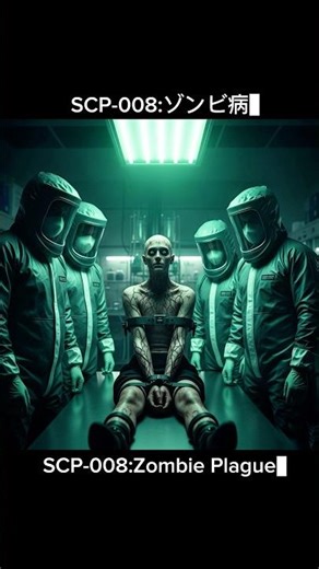 SCP-008:ゾンビ病ーThe Zombie Plague 🧟‍♂️