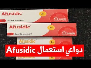 دواء Afusidic: دواعي الاستعمال، طريقة الاستخدام، الآثار الجانبية والتحذيرات