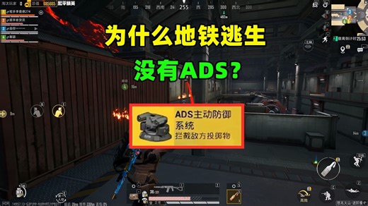 地铁逃生为啥没ADS？小伟说透3个核心原因