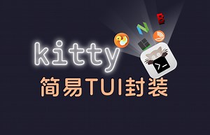 使用Automator kitty封装终端程序
