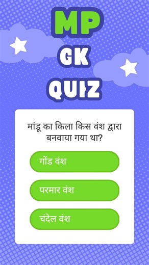 MPPSC Prelims 2026 | 100+ MP GK Questions Series Ques. 11 | Must Do MCQ #mppscprelims #gkquiz #mpgk