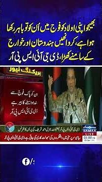 Send Your Kids to Serve in the Army | DG ISPR lashes out at PTI Founder | Samaa TV