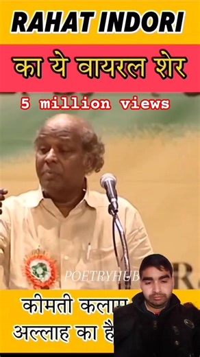 Rahat indauri sahab ki sabse jyada viral sher shayari short video#🥺🥺#sher shayari viral video#🥺🥺