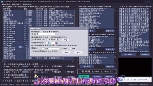 校园铃声音乐，校园安全提醒，定时音乐广播软件