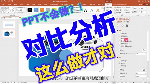 ppt里的对比分析这么做，真的太实用了！