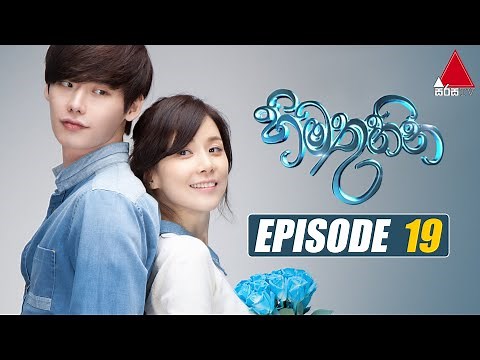 Himathuhina (හිමතුහින) | Episode 19 | Sirasa TV