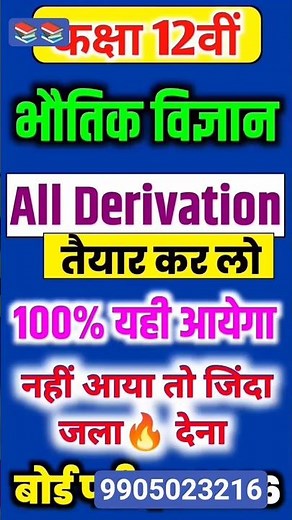 Physics Class 12 Numerical | Physics All Numerical 12th | 12th Physics Vvi Numerical Questions 2026