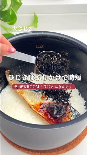 栄養たっぷりごはん🌱【サバ梅ひじきご飯】 #簡単レシピ