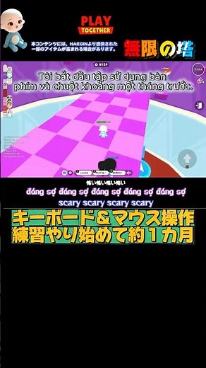 「一緒に遊ぼう」無限の塔 キーボード＆マウス操作練習やり始めて約１カ月 #playtogether #steam #ゲーム