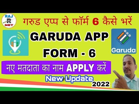 Garuda App Se Form 6 Kaise bhare | Garuda App Form 6 Aadhar link kaise bharen | Voter ID Aadhar Link