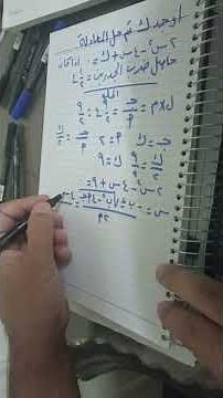 حل تمارين علي تكوين المعادلة التربيعية إذا عرفت جذريها للصف الاول الثانوي #رياضيات