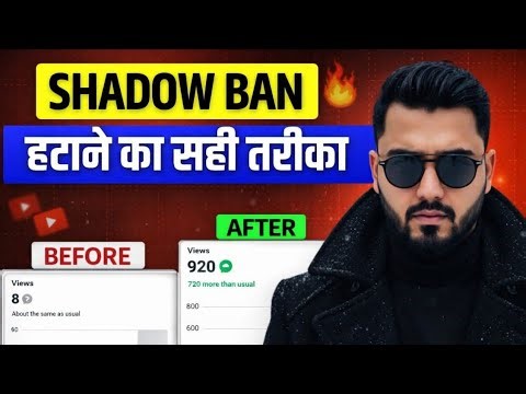 YouTube Shadow Ban Kya Hai? 100% Solution