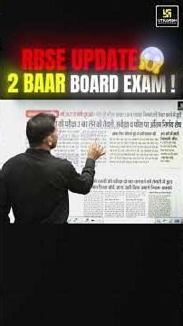 🤯RBSE Board: Do Baar Exam Se Judi IMP Update #shorts | KR Chawda Sir