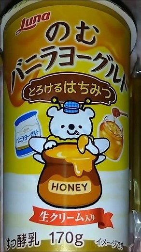 今日のおやつ 飲むバニラヨーグルト🍯とろけるはちみつ#日本ルナ#ヨーグルト#飲むヨーグルト