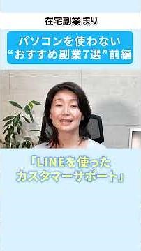 未経験でも“そのまま真似できる”パソコンを使わない簡単な在宅副業7選【スマホのみ・簡単作業・在宅ワーク】