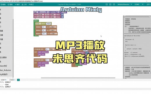 MP3播放的米思齐编程