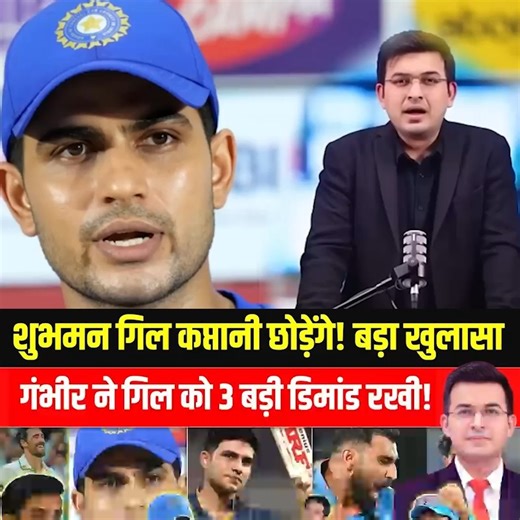 57K views · 1.3K reactions | Gautam Gambhir ने गिल पर 3 बड़ी डिमांड रखी! क्या Shubhman Gill IPL की कप्तानी छोड़ेंगे! | IPL Captain News #GautamGambhir #shubhamangill #ipl #cricketnews #captain | Viral Files | Facebook