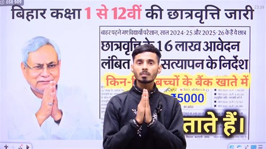 Study Plus on Instagram: "बिहार सरकारी स्कूल क्लास 1 से 12वीं तक छात्रवृत्ति का पैसा || class 9th chhatravritti poshak ka paisa kab milega #reels #faceboolviral #viralvideo #shorts #BiharBoard #scholarship #pms #postmatricscholarship #nsp #chatrvriti"