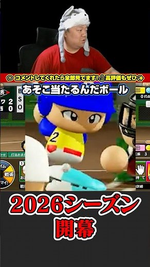 【栄冠ナイン】今年も脳筋高校が常識を破壊し始めました【パワフルプロ野球2026-2027】#栄冠ナイン #パワプロ #パワフルプロ野球 #ゲーム実況 #実況プレイ