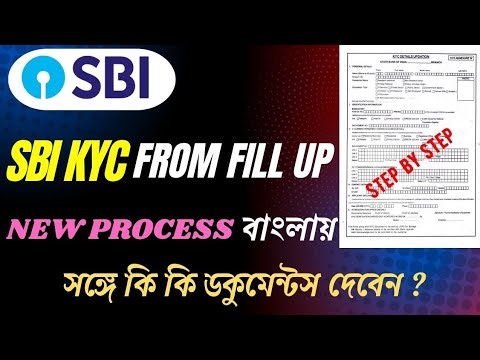 How To Fill Up SBI KYC Form/State Bank Of India KYC Form Fill Up In Bengali/SBI KYC Form Filling