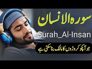 Surah Al-Insan Full | Relaxing Quran Tilawat | Healing Quran Recitation|Heart Southing Recitation
