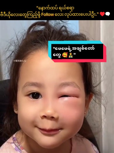 "အဖေရှိရင် ဘေးကင်းတယ်ဆိုတာ ဒါမျိုးလား? 😂 ဘယ်နှစ်ခါလောက် ပြန်ကြည့်မိလဲ...