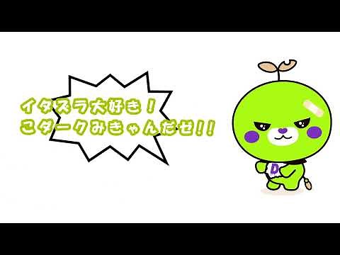 こダークみきゃん紹介動画