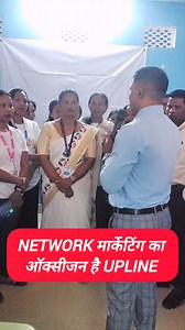 14K reactions · 858 shares | NETWORK मार्केटिंग का ऑक्सीजन है UPLINE #Jaircm #training #reel #viralpost #RCM #gobindarcm | Gobinda Rcm | Facebook