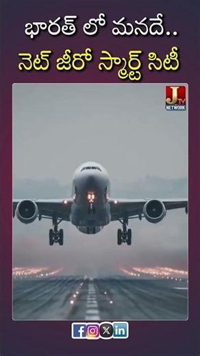 Hyderabad Sets Benchmark as India’s First Net Zero Smart City | ‪@jtvone‬ #jtvnetwork