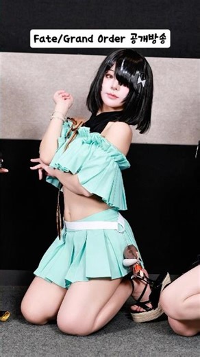 Fate/Grand Order 공개방송 Vol.20 코스어 종야 현장 직캠