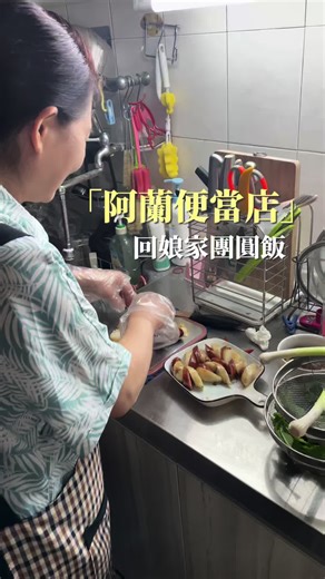 上次朋友問我 「妳不是還在娘家嗎？怎麼又回娘家？」😆 其實月子差不多做完 過年前一週就搬回仲哥家了 現在回來反而多了一種儀式感❤️‍🔥 今年過年多了兩個👶🏻 我們沒有出門吃火鍋 蘭姐一大早就跑去菜市場 還有幾樣跟總鋪師買的 整桌真的超澎湃捏 ✨ #回娘家 #阿蘭便當店 #團圓飯 #屏東