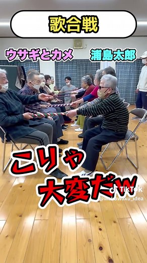 高齢者向け簡単歌合戦で笑顔を届けよう
