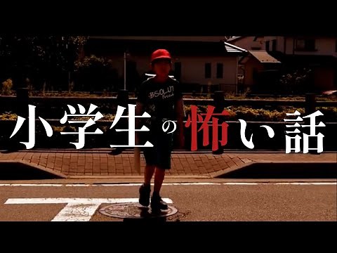 小学生の怖い話「初恋」