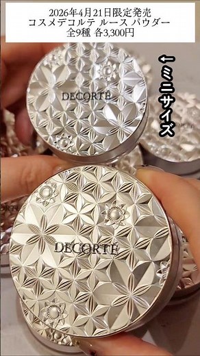[Cosme Decorte] Limited release of mini-size loose powder