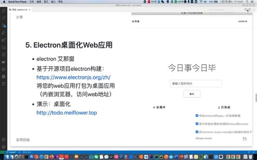 Electron桌面化Web应用
