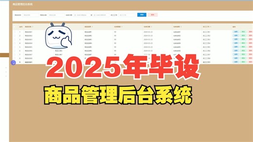 [源码免费送]基于springboot vue商品管理后台系统可用作计算机毕业设计