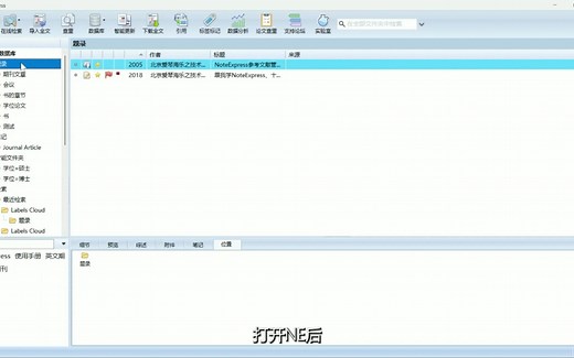 NoteExpress使用教程合集